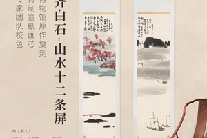 齐白石《山水十二条屏》挂轴原作超清复刻特制宣纸画芯