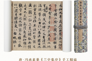 唐·冯承素摹王羲之《兰亭集序》手卷特制宣纸画芯原大超清复刻