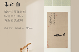 朱耷《鱼》挂轴/镜芯博物馆原作复刻版画特制宣纸数码复刻画芯