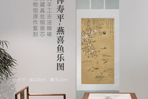 清恽寿平《燕喜鱼乐图》挂轴真丝画芯复刻古法手工精裱