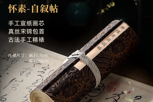 唐·怀素《自叙帖》手卷原作1:1超清复刻古法手工精裱