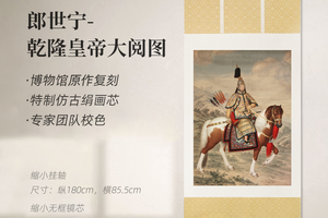 清·郎世宁《乾隆戎装大阅图》镜芯/挂轴 原作超清复刻 精工装裱