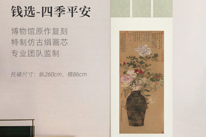 南宋·钱选 《四季平安》精裱挂轴/镜芯 仿古绢画芯 原作超清复刻