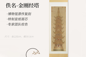 元.佚名《金刚经塔》书法镜芯/挂轴博物馆级超清复刻宣纸画芯