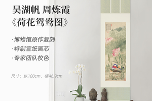 吴湖帆《荷花鸳鸯图》精裱挂轴/镜芯超清复刻版画特制宣纸画芯