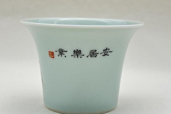 粉彩安居乐业杯