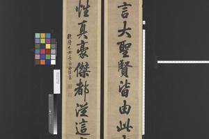 行书十三言联
