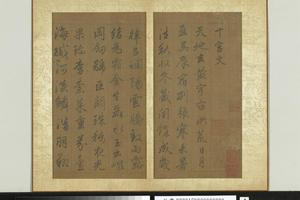 行草书千字文册