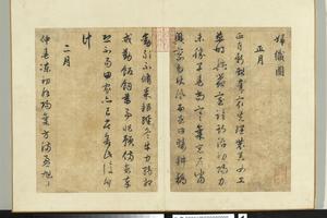 织图诗墨迹册