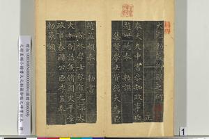 小楷书大口藏御服之碑墨拓本册