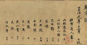 送瑛公住持隆教寺疏