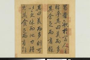 苏轼稼说册