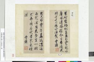行书七言绝句二首册页