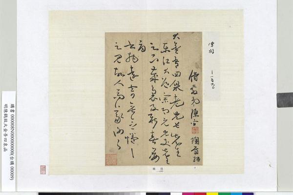 致大金吾四泉函册页