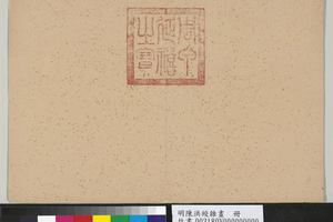 杂册图