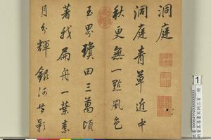 宋词三首册