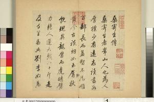 元书翰第二十四册册书桑寄生传