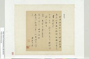 致兄翁函册页
