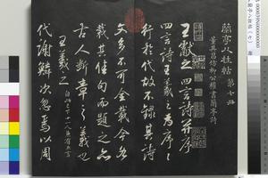清人兰亭八柱帖（坤）册