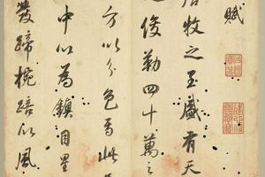 天马赋册