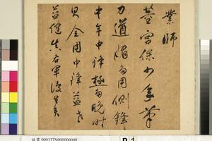 元书翰第五十六册册书七言诗