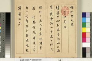 高启梅花诗册