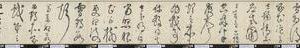 自书诗帖