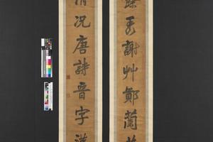 行楷书十一言联