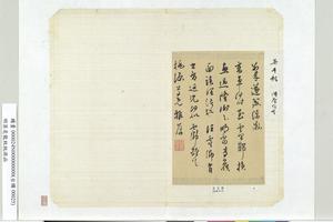 致桃源函册页