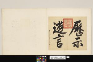 蔡羽书合璧册图