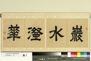 摹古册图
