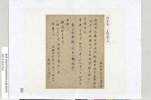 致兄函册页
