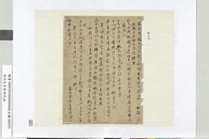 致呦仲函册页