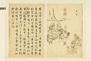墨妙珠林（戌）册