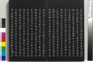 三希堂法帖选页