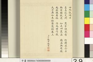 大方广如来秘密藏经（一）册