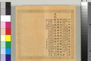 梁国治等摹兰亭八柱帖（六）册