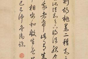 临王羲之草书帖轴