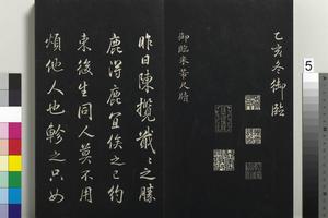 敬胜斋法帖选页