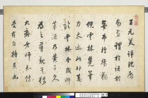 仿倪瓒笔意册图