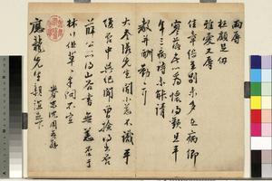 元书翰第六十二册册