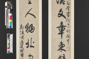 清行书七言联