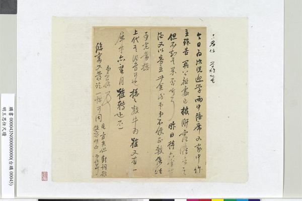 尺牍册页