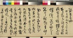 清拟古帖