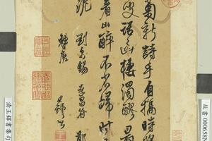 清书集句册