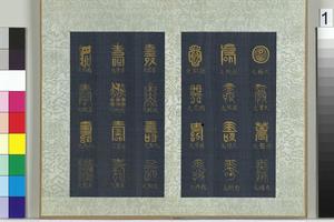 全寿图册　01