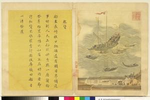 长崎贸易图册　起货
