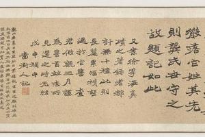 龚氏名迹图卷