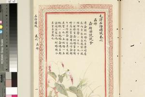 毛诗品物图考（四）册
