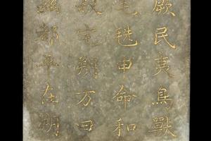 玉石书金粉楷书册